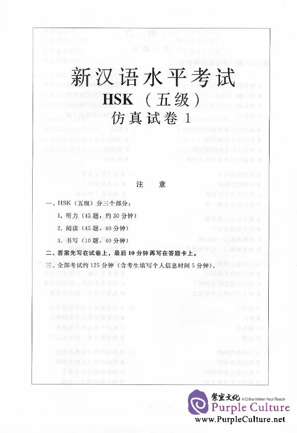 Sample pages of Winning HSK Level-5 in 60 Days---Model Tests (ISBN:9787561908181)