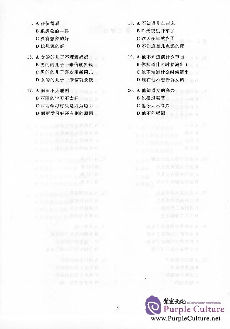 Sample pages of Winning HSK Level-5 in 60 Days---Model Tests (ISBN:9787561908181)