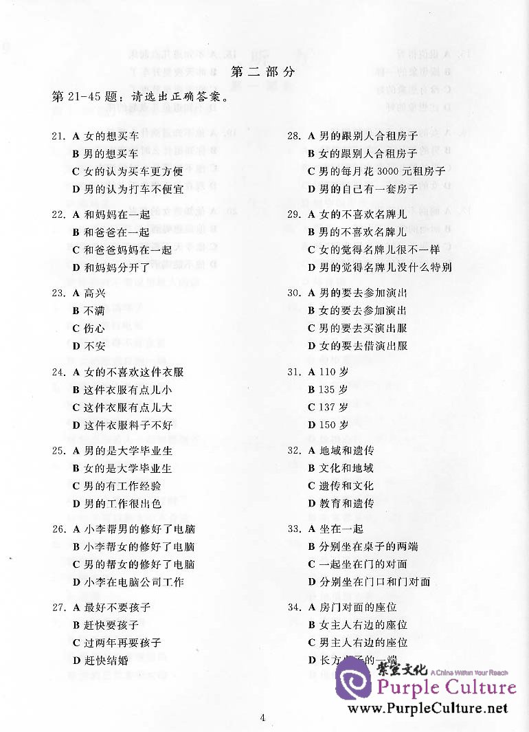Sample pages of Winning HSK Level-5 in 60 Days---Model Tests (ISBN:9787561908181)
