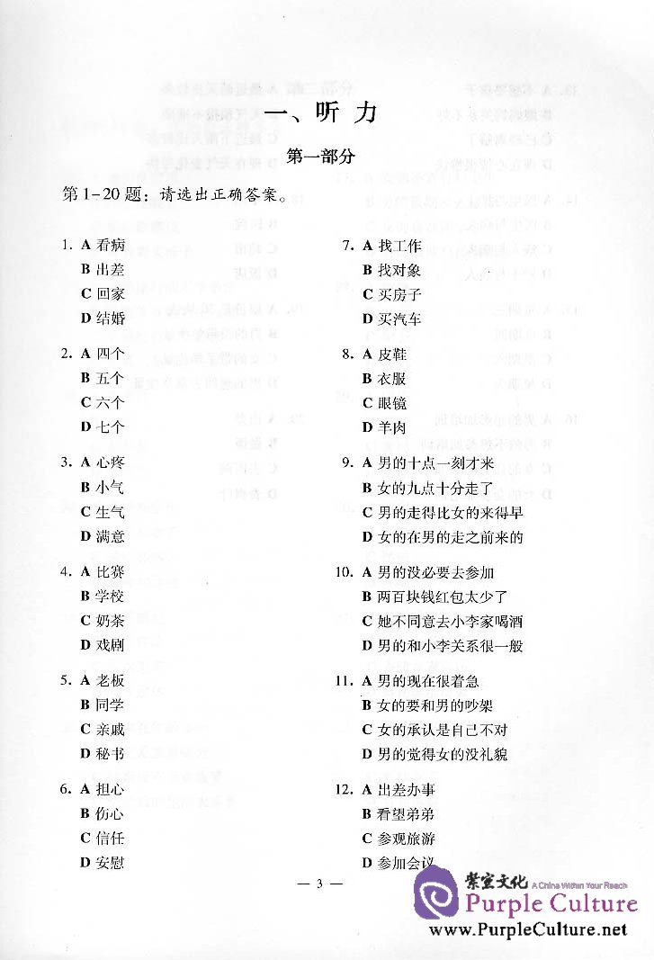 Sample pages of New HSK (Chinese Proficiency Test) Model Tests Level 5 (with 1 MP3) (ISBN:9787561927946)