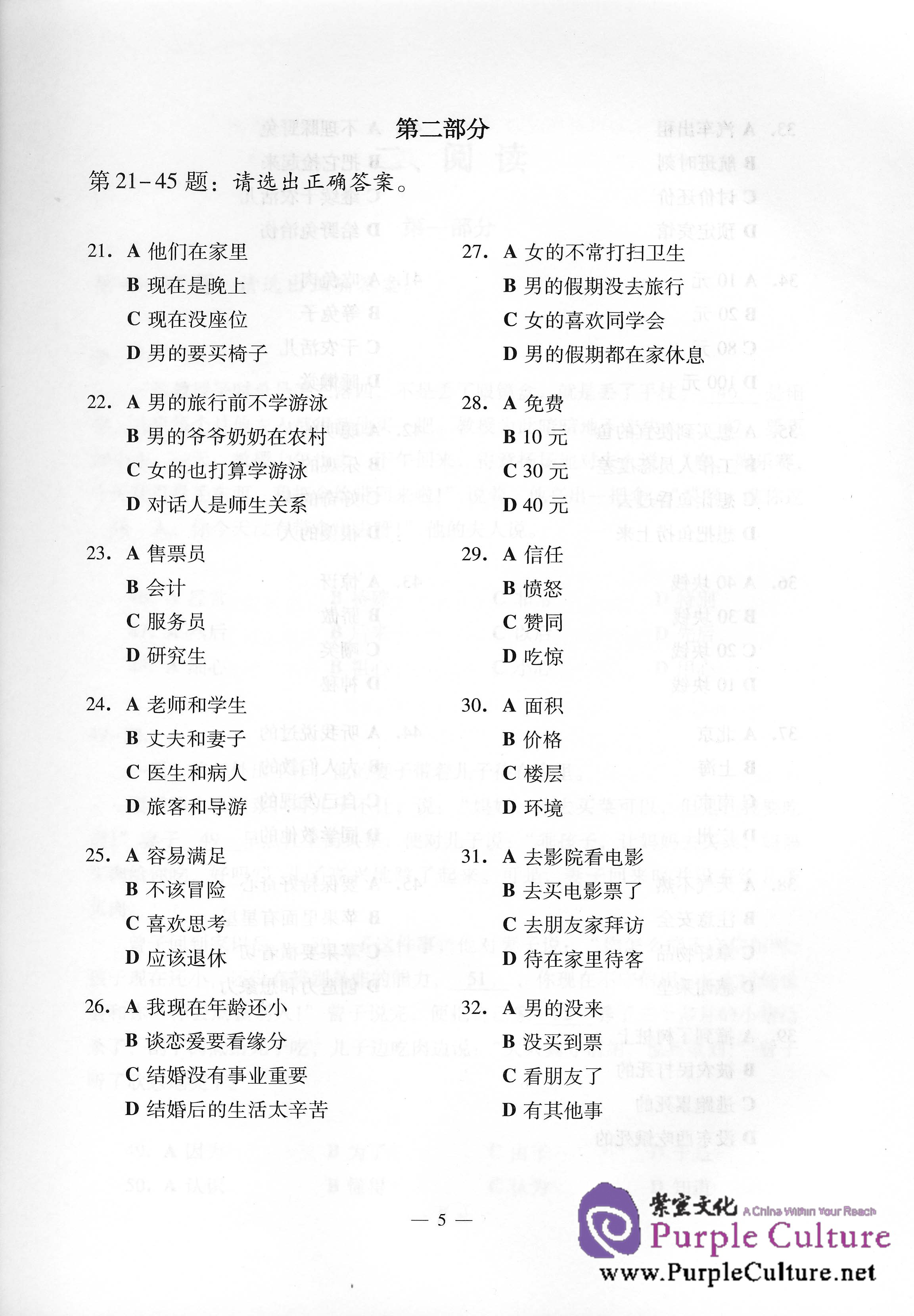 Sample pages of New HSK (Chinese Proficiency Test) Model Tests Level 5 (with 1 MP3) (ISBN:9787561927946)