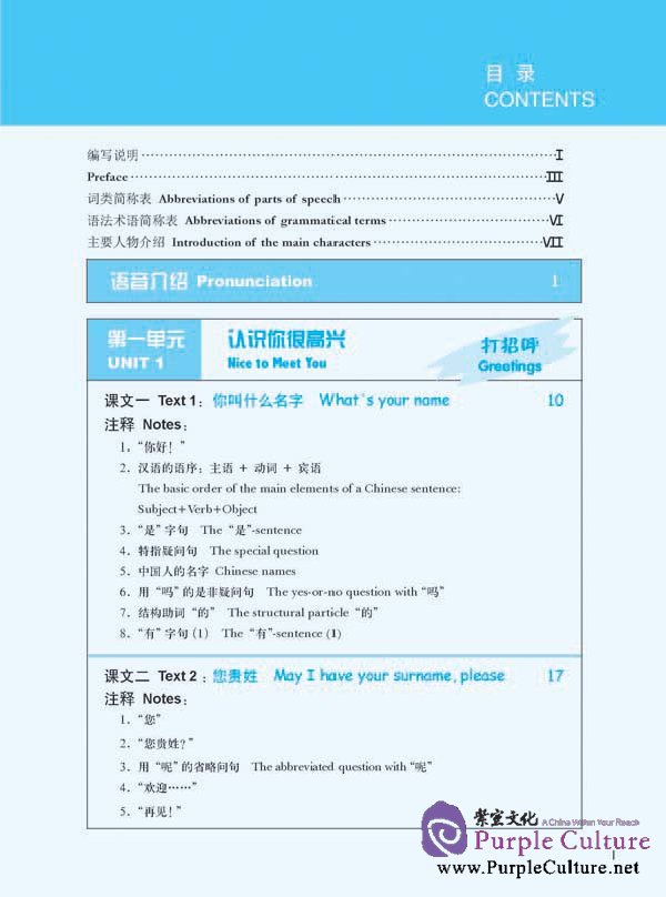 Sample pages of Winning in China - Business Chinese Basic 1 (with 1 CD) (ISBN:9787561927847)