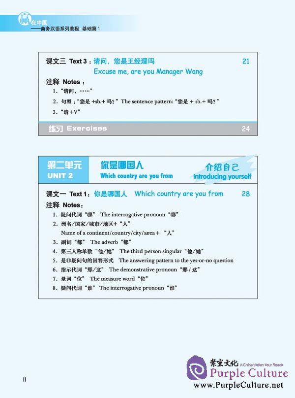 Sample pages of Winning in China - Business Chinese Basic 1 (with 1 CD) (ISBN:9787561927847)
