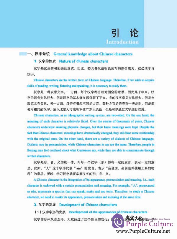 Sample pages of Winning in China - Business Chinese: Pronunciation & Chinese Characters (ISBN:9787561927861)