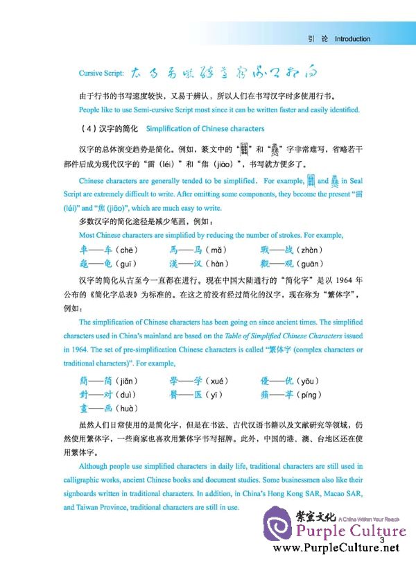 Sample pages of Winning in China - Business Chinese: Pronunciation & Chinese Characters (ISBN:9787561927861)
