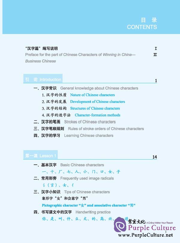 Sample pages of Winning in China - Business Chinese: Pronunciation & Chinese Characters (ISBN:9787561927861)