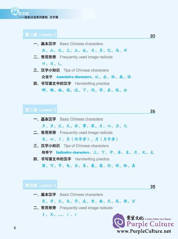 Sample pages of Winning in China - Business Chinese: Pronunciation & Chinese Characters (ISBN:9787561927861)