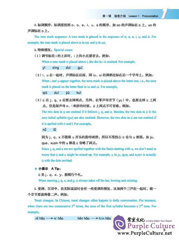 Sample pages of Winning in China - Business Chinese: Pronunciation & Chinese Characters (ISBN:9787561927861)