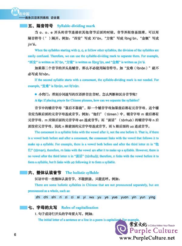 Sample pages of Winning in China - Business Chinese: Pronunciation & Chinese Characters (ISBN:9787561927861)