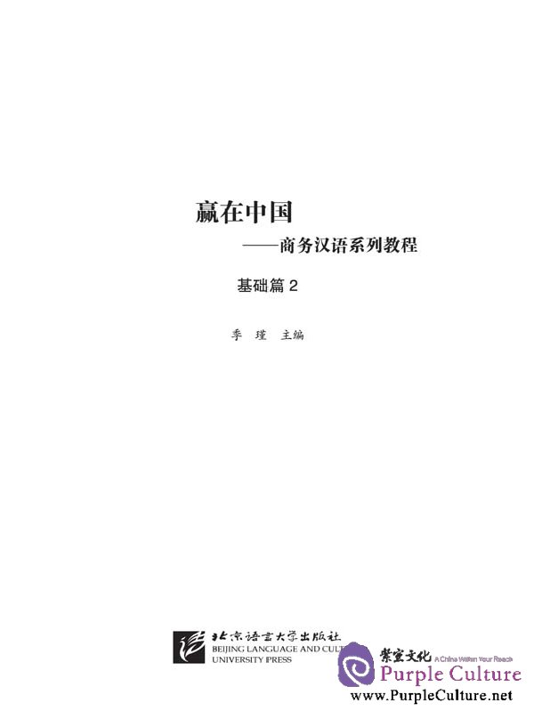 Sample pages of Winning in China - Business Chinese Basic 2 (with 1 CD) (ISBN:9787561928042)