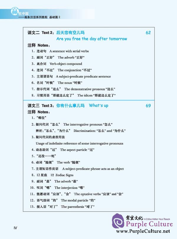 Sample pages of Winning in China - Business Chinese Basic 2 (with 1 CD) (ISBN:9787561928042)