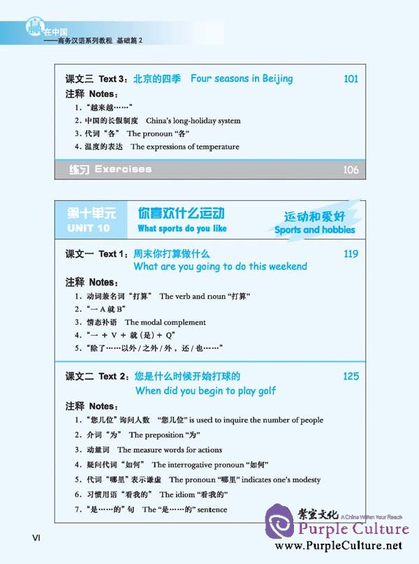 Sample pages of Winning in China - Business Chinese Basic 2 (with 1 CD) (ISBN:9787561928042)