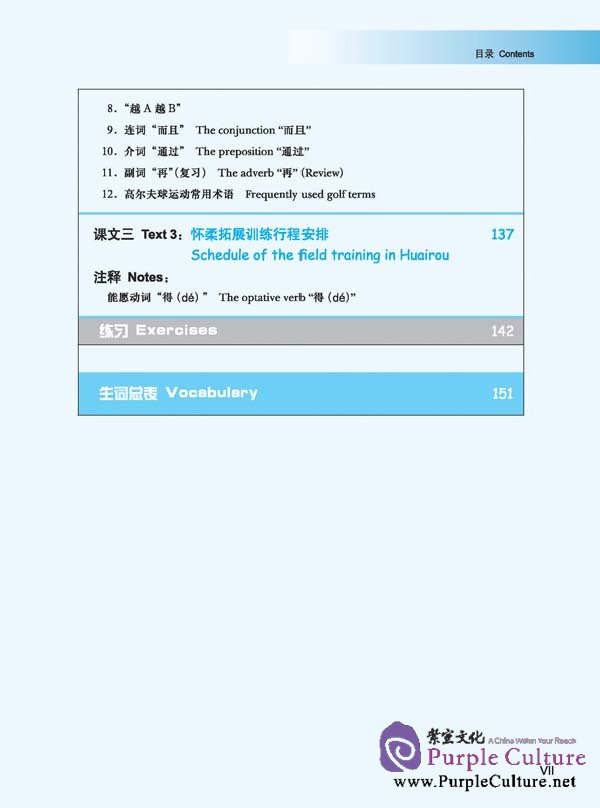 Sample pages of Winning in China - Business Chinese Basic 2 (with 1 CD) (ISBN:9787561928042)