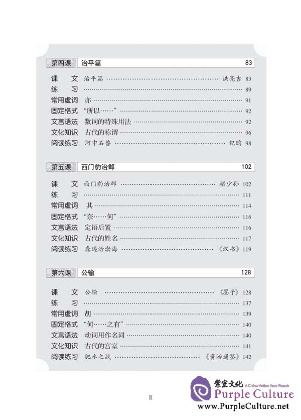 Sample pages of Classical Chinese Textbook (Revised Edition) Grade 3 Vol 2 (ISBN:9787561928264, 7561928262)