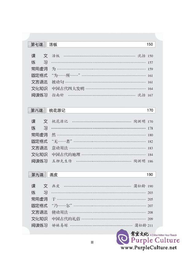 Sample pages of Classical Chinese Textbook (Revised Edition) Grade 3 Vol 2 (ISBN:9787561928264, 7561928262)