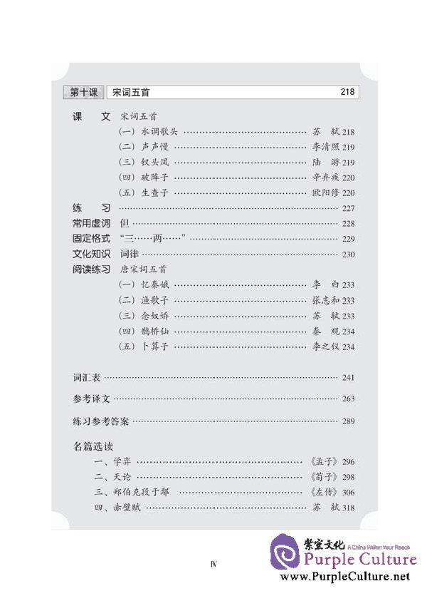 Sample pages of Classical Chinese Textbook (Revised Edition) Grade 3 Vol 2 (ISBN:9787561928264, 7561928262)