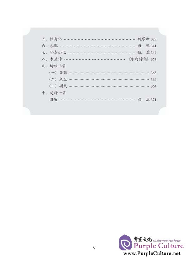 Sample pages of Classical Chinese Textbook (Revised Edition) Grade 3 Vol 2 (ISBN:9787561928264, 7561928262)
