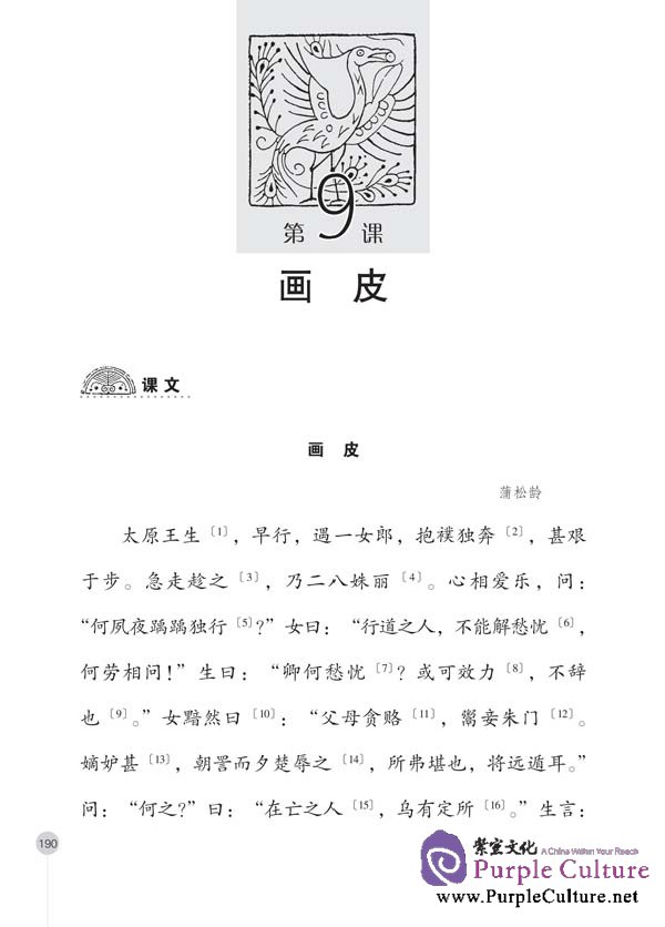 Sample pages of Classical Chinese Textbook (Revised Edition) Grade 3 Vol 2 (ISBN:9787561928264, 7561928262)
