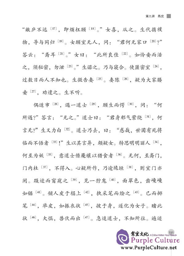 Sample pages of Classical Chinese Textbook (Revised Edition) Grade 3 Vol 2 (ISBN:9787561928264, 7561928262)