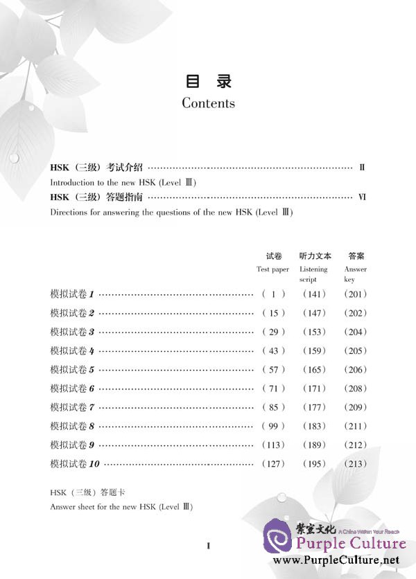 Sample pages of Simulated Tests of the New HSK (HSK Level III) with 1 MP3 (ISBN:9787561928127)