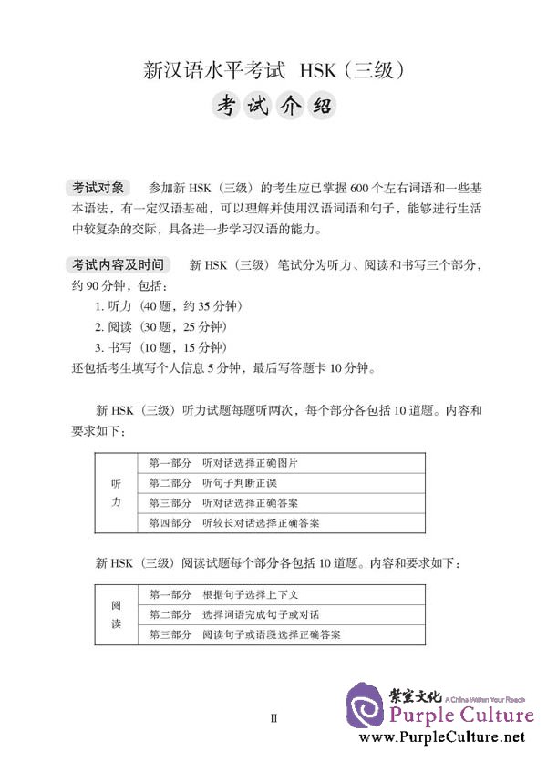 Sample pages of Simulated Tests of the New HSK (HSK Level III) with 1 MP3 (ISBN:9787561928127)