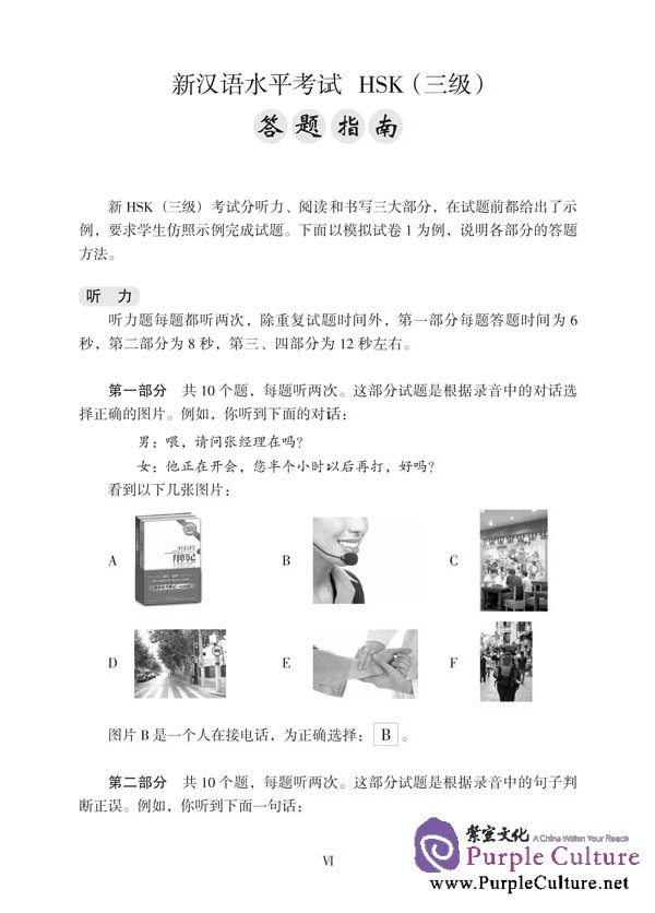 Sample pages of Simulated Tests of the New HSK (HSK Level III) with 1 MP3 (ISBN:9787561928127)