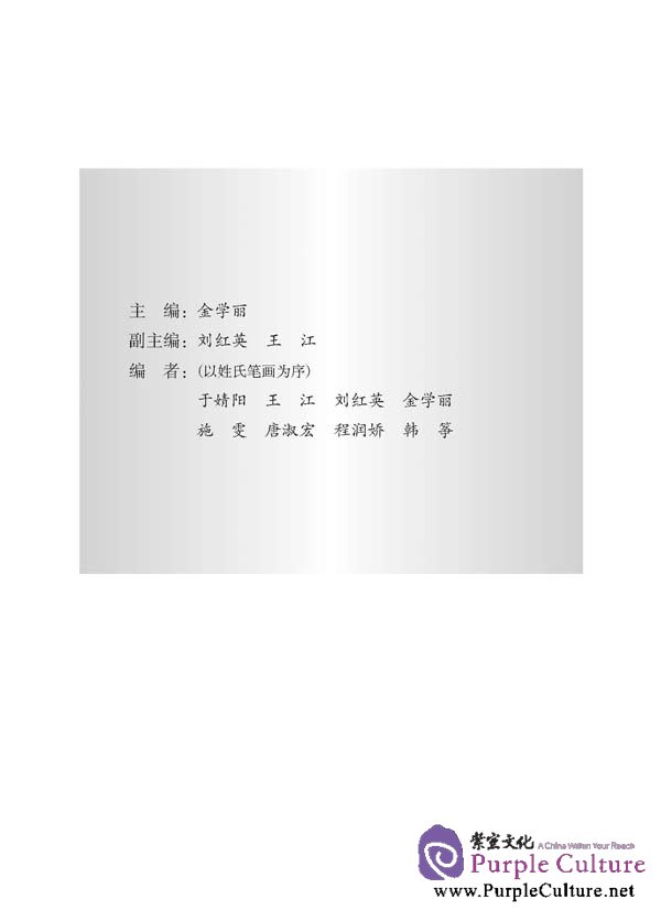 Sample pages of Simulated Tests of the New HSK (HSK Level III) with 1 MP3 (ISBN:9787561928127)