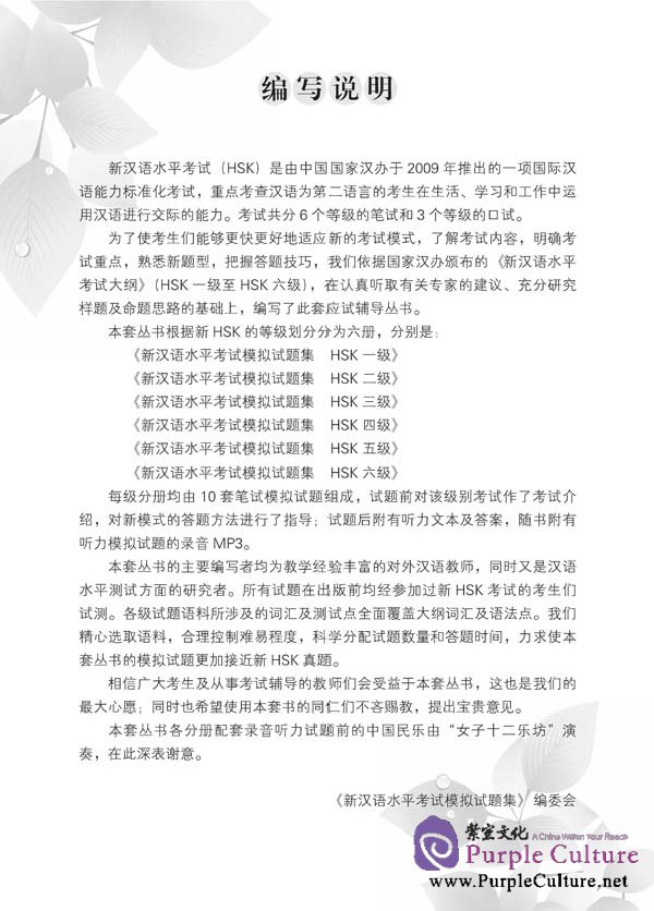 Sample pages of Simulated Tests of the New HSK (HSK Level III) with 1 MP3 (ISBN:9787561928127)