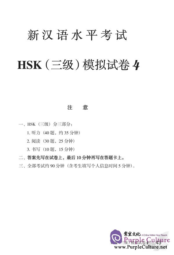 Sample pages of Simulated Tests of the New HSK (HSK Level III) with 1 MP3 (ISBN:9787561928127)