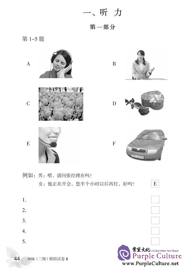 Sample pages of Simulated Tests of the New HSK (HSK Level III) with 1 MP3 (ISBN:9787561928127)
