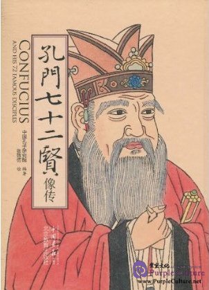 Confucius and His 72 Famous Disciples by Zhang Xiaofang ISBN: 9787802207028