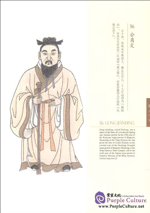 Sample pages of Confucius and His 72 Famous Disciples (ISBN:9787802207028)
