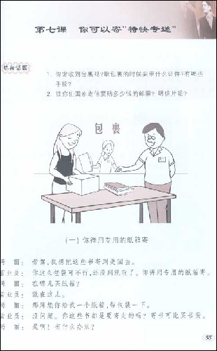 Sample pages of Intermediate Spoken Chinese (2nd Edition) -3 Books & 3CDs (ISBN:7301066317(book1);7301066325(book2);7301066333(book3))