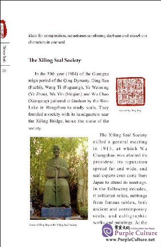 Sample pages of Chinese Seals (ISBN:9787119041971)