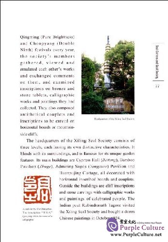 Sample pages of Chinese Seals (ISBN:9787119041971)