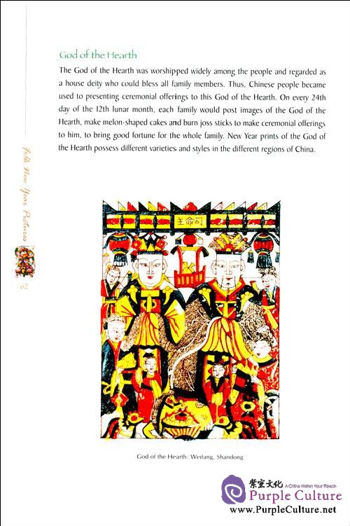 Sample pages of Folk New Year Pictures (ISBN:9787119046754)