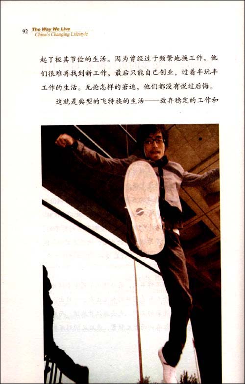 Sample pages of The Way We Live: China's Changing Lifestyle (ISBN:9787802004139)