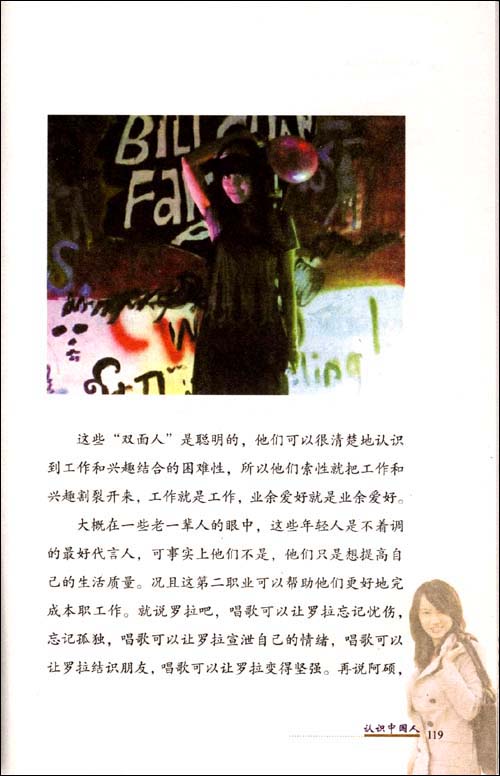 Sample pages of The Way We Live: China's Changing Lifestyle (ISBN:9787802004139)
