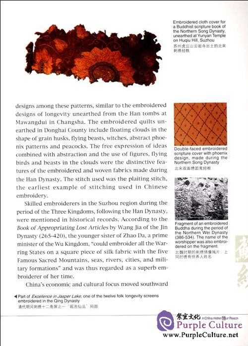 Sample pages of Suzhou Embroidery (ISBN:9787119059808)