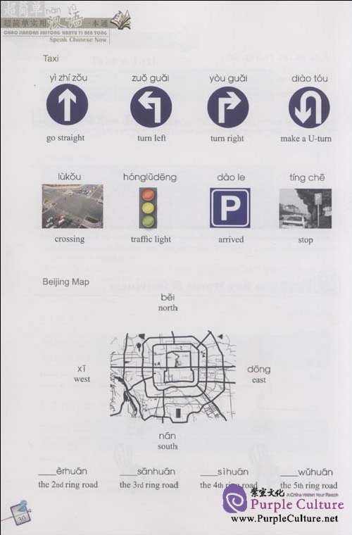 Sample pages of Speak Chinese Now (ISBN:9787506295895)