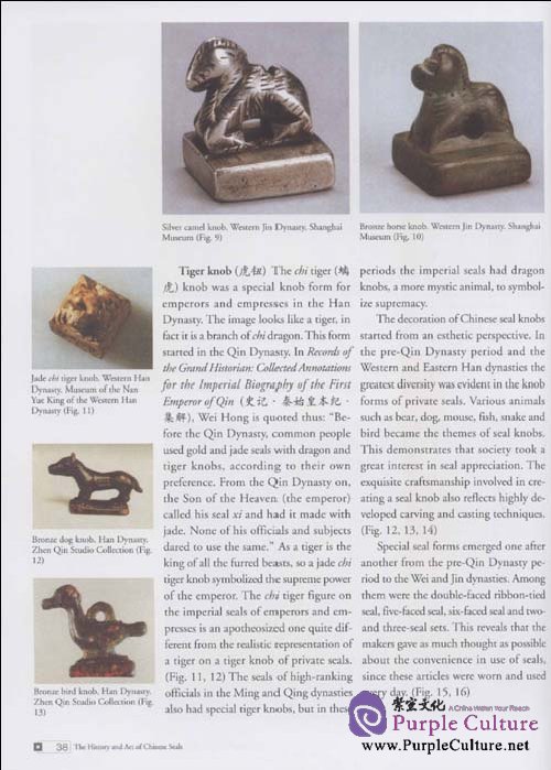 Sample pages of The History and Art of Chinese Seals (ISBN:9787119066035)
