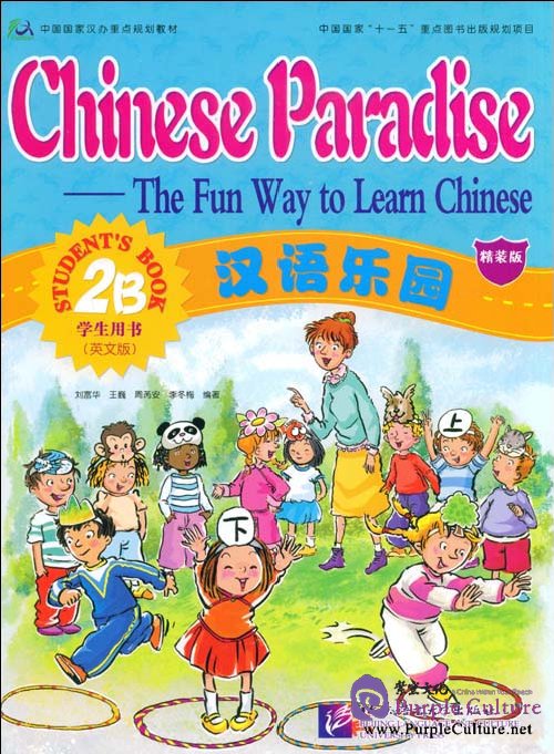 Sample pages of Chinese Paradise (English Edition) vol.2(2 Student's Books + 2 Workbooks + 4 CD-ROMs) (ISBN:9787561921593)