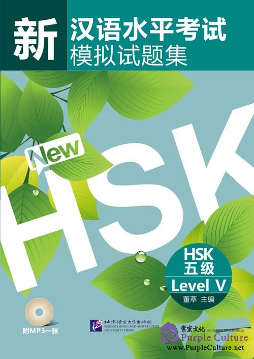 Simulated Tests of the New HSK (HSK Level V)ISBN: 9787561928790