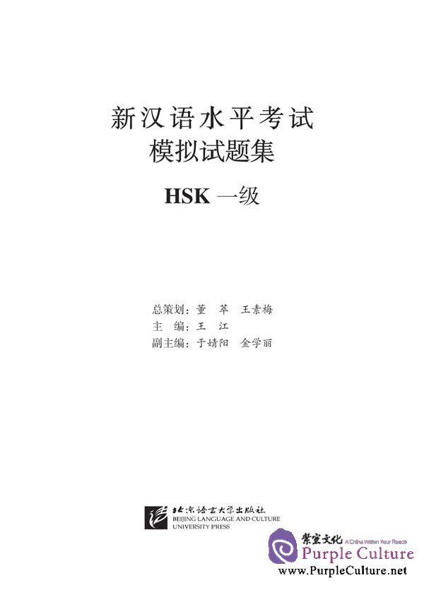 Sample pages of Simulated Tests of the New HSK (HSK Level I) with 1 MP3 (ISBN:9787561928141)