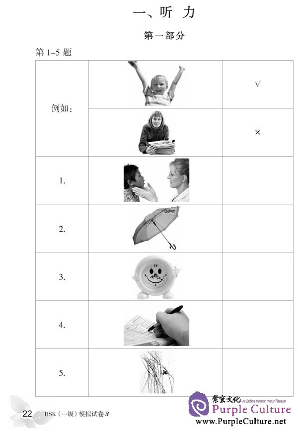 Sample pages of Simulated Tests of the New HSK (HSK Level I) with 1 MP3 (ISBN:9787561928141)