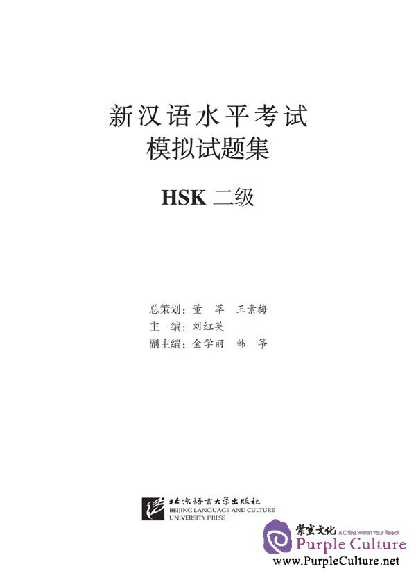 Sample pages of Simulated Tests of the New HSK (HSK Level II) (ISBN:9787561928134)