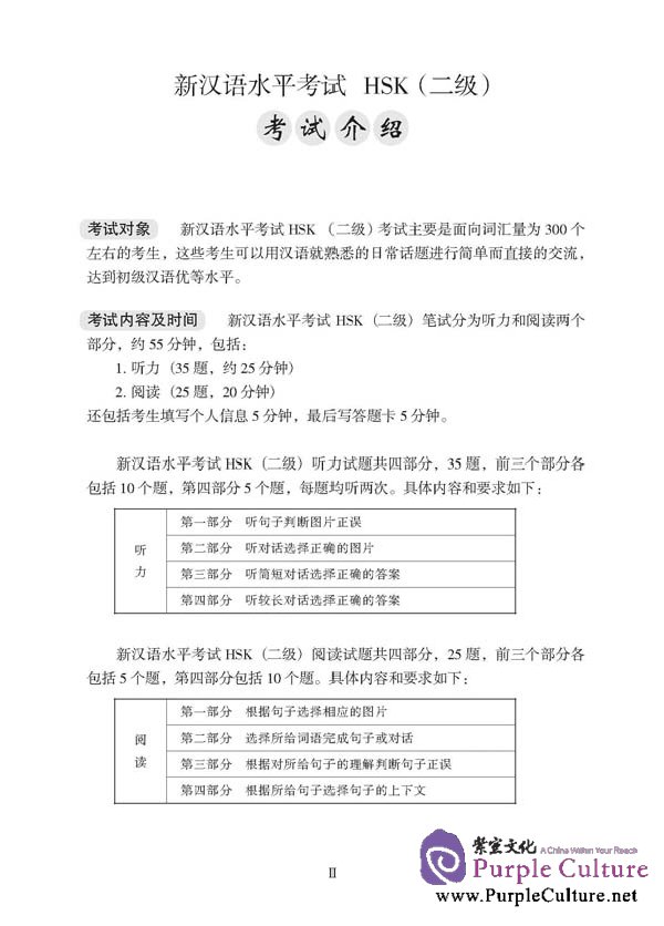 Sample pages of Simulated Tests of the New HSK (HSK Level II) (ISBN:9787561928134)