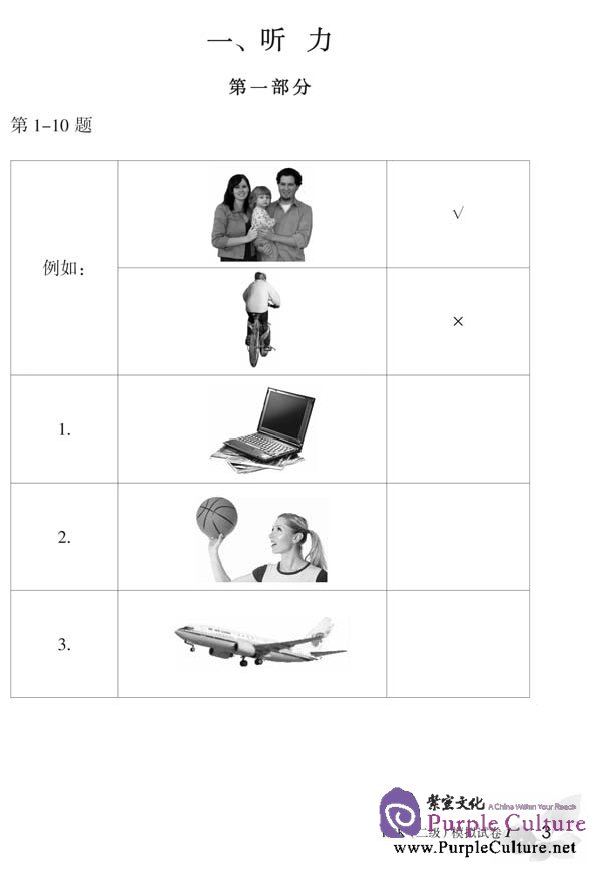 Sample pages of Simulated Tests of the New HSK (HSK Level II) (ISBN:9787561928134)