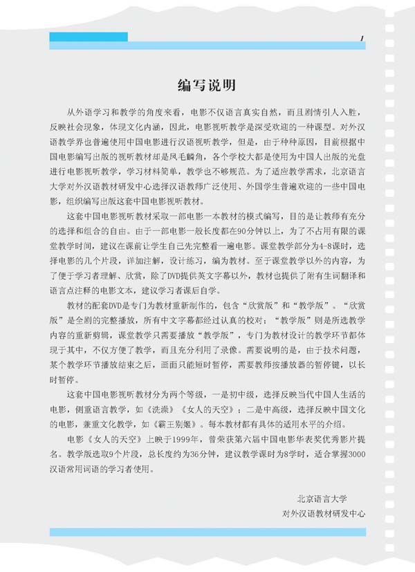 Sample pages of Watching the Movie and Learning Chinese: Flowers in the Cloud (with 1 DVD) (ISBN:9787561926970)