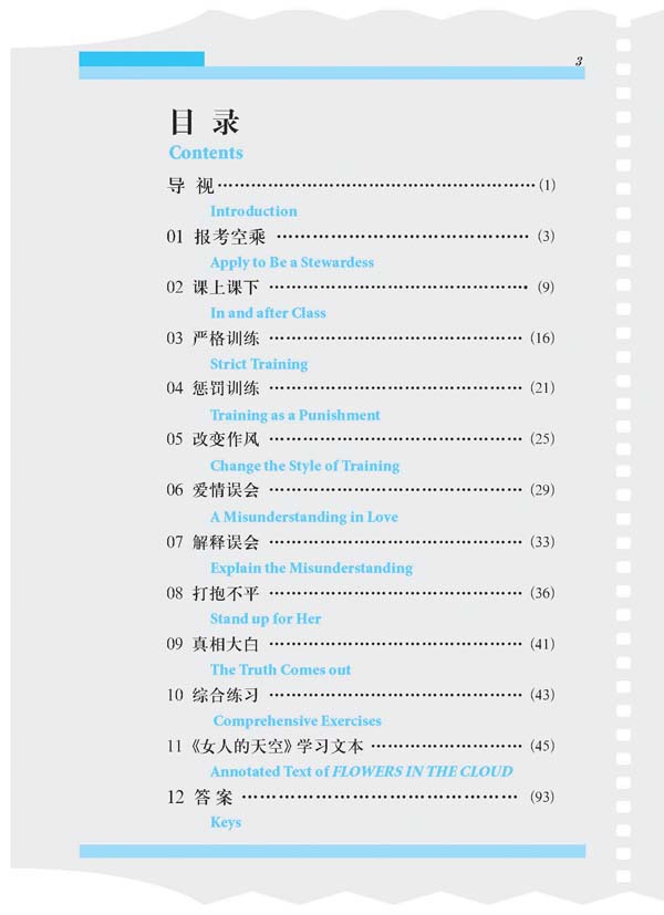 Sample pages of Watching the Movie and Learning Chinese: Flowers in the Cloud (with 1 DVD) (ISBN:9787561926970)